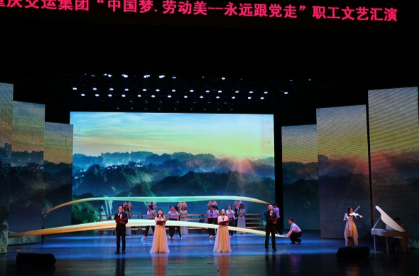“中国梦，劳动美，永远跟党走”文艺汇演